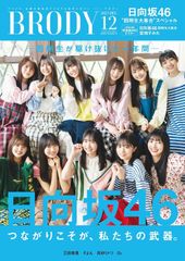 BRODY (ブロディ) 2023年12月号 [雑誌] BRODY編集部