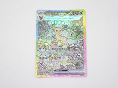 リーフィアex SV8a 200/187 SAR ポケモンカードゲーム