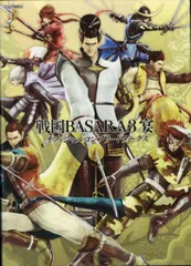 カプコン PlayStation 3/Wii 戦国BASARA3 宴 オフィシャルコンプリートワークス