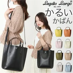 ☆ Legato Largo カルイカバン 縦型2WAYトート かるいかばん legato largo レガートラルゴ LG-P0117 トートバッグ ショルダーバッグ レディース 斜めがけ 小さめ 軽量 軽い ブランド 通勤 きれいめ 大人 かわいい