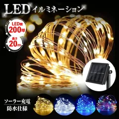 イルミネーションライト ソーラー充電  LED ライト 屋外 防水 クリスマス ツリー パーティー イルミネーション ソーラー ガーデンライト 太陽光充電 イエロー ホワイト ブルー マルチ カラフル 送料無料
