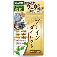【医師監修】集中力 やる気 サプリメント 国産無農薬ムクナ 1袋9000mg 30日分 90粒 1日3粒 GABA カフェイン DHA EPA ブレインダイレクト 国内製造