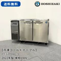 ホシザキ、冷蔵庫☆新品未使用 ホシザキ、24年末までに全ての国内向け冷凍冷蔵庫を自然冷媒へ