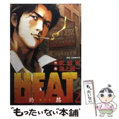 2024年最新】heat 灼熱の人気アイテム - メルカリ