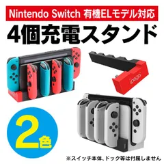 Joy-Con 充電 JoyCon 充電スタンド スイッチ ジョイコン 充電スタンド Switch JoyCon 充電 ジョイコン 充電 ４台 ジョイコン  同時充電 ジョイコン スタンド 充電器 収納 一体型 急速充電 Switch 有機EL モデル 対応