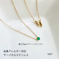 天然石グリーンオニキス　一粒　ネックレス　サージカルステンレス　［固定型］　《アジャスターなし》