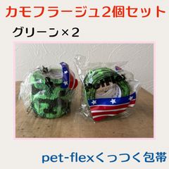 【カモフラージュ柄ネオングリーン色2個セット】pet-flex ペットフレックス包帯　バンテージ　5cm幅　アメリカ直輸入新品