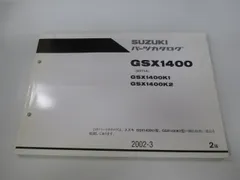 スズキ GSX1400サービスマニュアル、パーツカタログ、価格表一式 スズキ GSX1400サービスマニュアル、パーツカタログ、価格表一式 2025