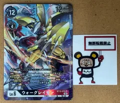 デジモンカード　ウォーグレイモン　パラレル　3枚セット 状態A-〕(03)(パラレル/illus:tyuga)ウォーグレイモンACE【SR