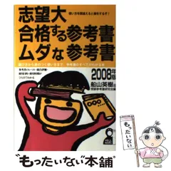 合格完全データ英単語白書2000: 合格者体験入試頻度調査参考書