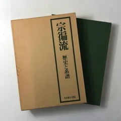 ほぼ未使用 茶道具 宗偏流家元 不審庵 名月盆 宗有好 桐木地 共