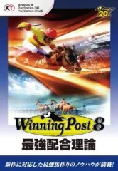 【中古】攻略本PS3-PSV-PC ≪シミュレーションゲーム≫ PC/PS3/PSVita Winning Post 8 最強配合理論