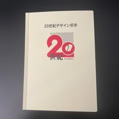 2024年最新】20世紀 切手の人気アイテム - メルカリ