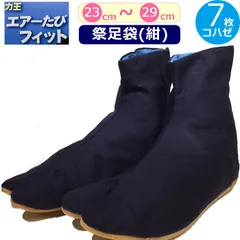 【新品】23-28cm 力王 エアーたびフィット 7枚 濃紺 ネイビー 地下足袋 お祭り 足袋 祭り足袋 たび リキオウ