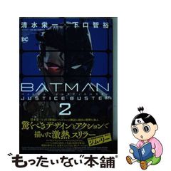 【中古】 BATMAN JUSTICE BUSTER 2 (モーニングKC) / 清水栄一  下口智裕、DC COMICS / 講談社