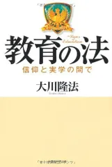 2025年最新】幸福の科学出版の人気アイテム - メルカリ