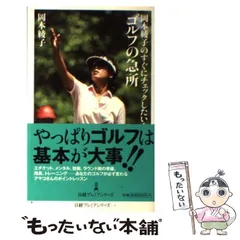 2024年最新】岡本綾子の人気アイテム - メルカリ