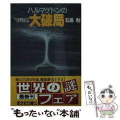 2024年最新】五島勉の人気アイテム - メルカリ