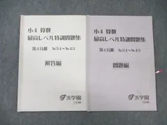 浜学園　小4算数　最高レベル特訓問題集　4冊　2020年度使用　中古　状態良 浜学園 小4算数 最高レベル特訓問題集 4冊 2020年度使用 状態良