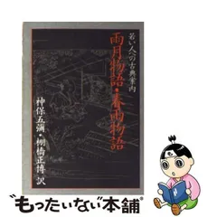 2023年最新】雨月物語の人気アイテム - メルカリ