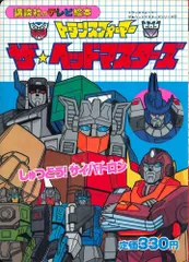 2025年最新】トランスフォーマー テレビ絵本の人気アイテム 2025年最新】トランスフォーマー テレビ絵本の人気アイテム