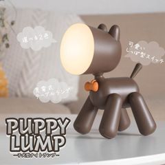 犬型ロボ LED デスクライト 調光 授乳ライト ベビーライト 卓上ライト 照明 ライト 読書灯 ナイトライト LEDライト　スタンドライト ランプ