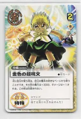 ガッシュベル　PR-006[PR]：【ランクB】金色の超呪文 BANDAI 金色のガッシュベル!!THE CARD BATTLE PR-006 金色の超