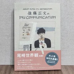 アジカン 後藤正文 直筆サイン色紙