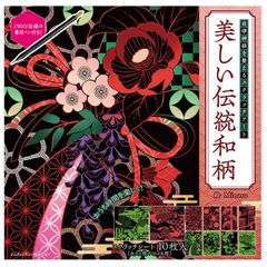 美しい伝統和柄