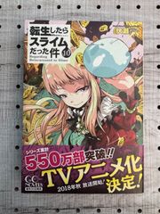 転生したらスライムだった件 10 (GCノベルズ)