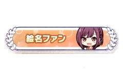 アイプラ 3.5周年 fran 担当称号 フェイスタオル - メルカリ