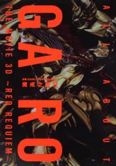 2025年最新】牙狼 ~RED REQUIEM~ の人気アイテム - メルカリ