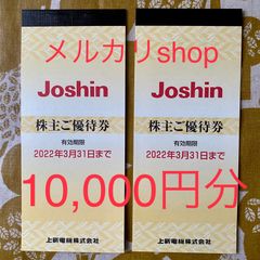 ★メルカリshopポイント還元★上新電機株主優待10,000円分【22年3月末】