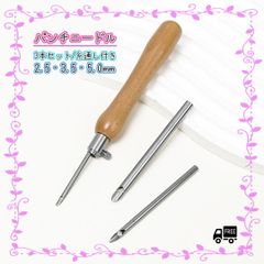 パンチニードル 3本セット 糸通し付き ハンドメイド 手芸 刺繍