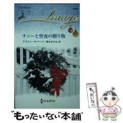 【中古】 許しの天使/ハーパーコリンズ・ジャパン/雁えりか 中古】 天使はいじわる （ハーレクイン・クラシックス