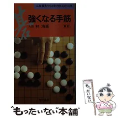 2024年最新】林海峯の人気アイテム - メルカリ