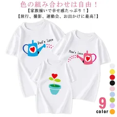親子 ペアルック ペアTシャツ 半袖Tシャツ 親子ペア かわいい リンクコーデ 親子コーデ 大人 子供 お揃い 子ども 男の子 女の子 赤ちゃん ベビー ロンパース キッズ ママへ 母の日 妻へ おも#shbwdd1736