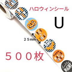 かわいい　ハロウィンシール   Ｕ　500枚