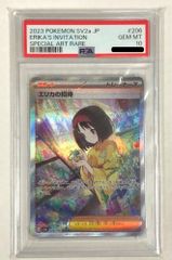 39. 【PSA10】エリカの招待 SAR 206/165 SV2a ポケモンカード【併売品】