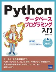 2024年最新】データベース pythonの人気アイテム - メルカリ