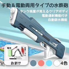 電動水鉄砲 水鉄砲電動 電動ウォーターガン 充電式 長距離 自動 子供用 大人用