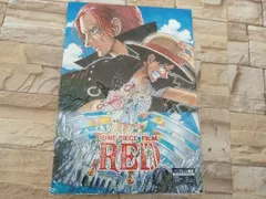 ワンピース　フィルム　レッド　ONE PIECE　FILM　RED　パンフレット　限定サウンドトラックCD付き