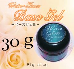 ベースジェル ベースコート 30g ウォーターグロスジェル ネイル