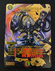 無双恐皇 ガラムタ WINNER