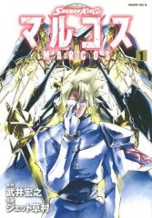 [중고] B6 만화 SHAMAN KING 마르코스 (1) / 제트 쿠사무라
