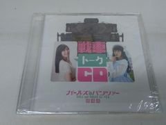 미개봉 신품 걸즈 & 팬처 극장판 전차 토크 CD