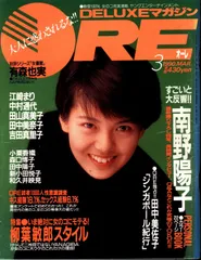 ■ORE オーレ■1990年5月■坂上香織★田中美佐子★沢口靖子★西村知美★ □ORE オーレ□1990年5月□坂上香織☆田中美佐子☆沢口
