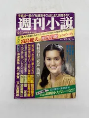 2025年最新】昭和レトロ週刊誌の人気アイテム - メルカリ