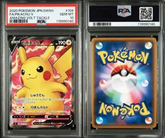 ピカチュウV SR S4 仰天のボルテッカー 104/100 ピカチュウV SR [仰天のボルテッカー] S4 104/100 買取