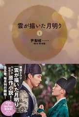 2026年最新】雲が描いた月明かり 小説の人気アイテム - メルカリ